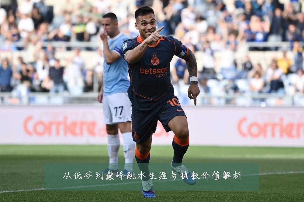 从低谷到巅峰跳水生涯与执教价值解析