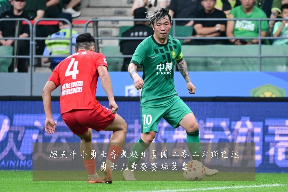 超五千小勇士齐聚杭州勇闯二零二六斯巴达勇士儿童赛赛场复盘